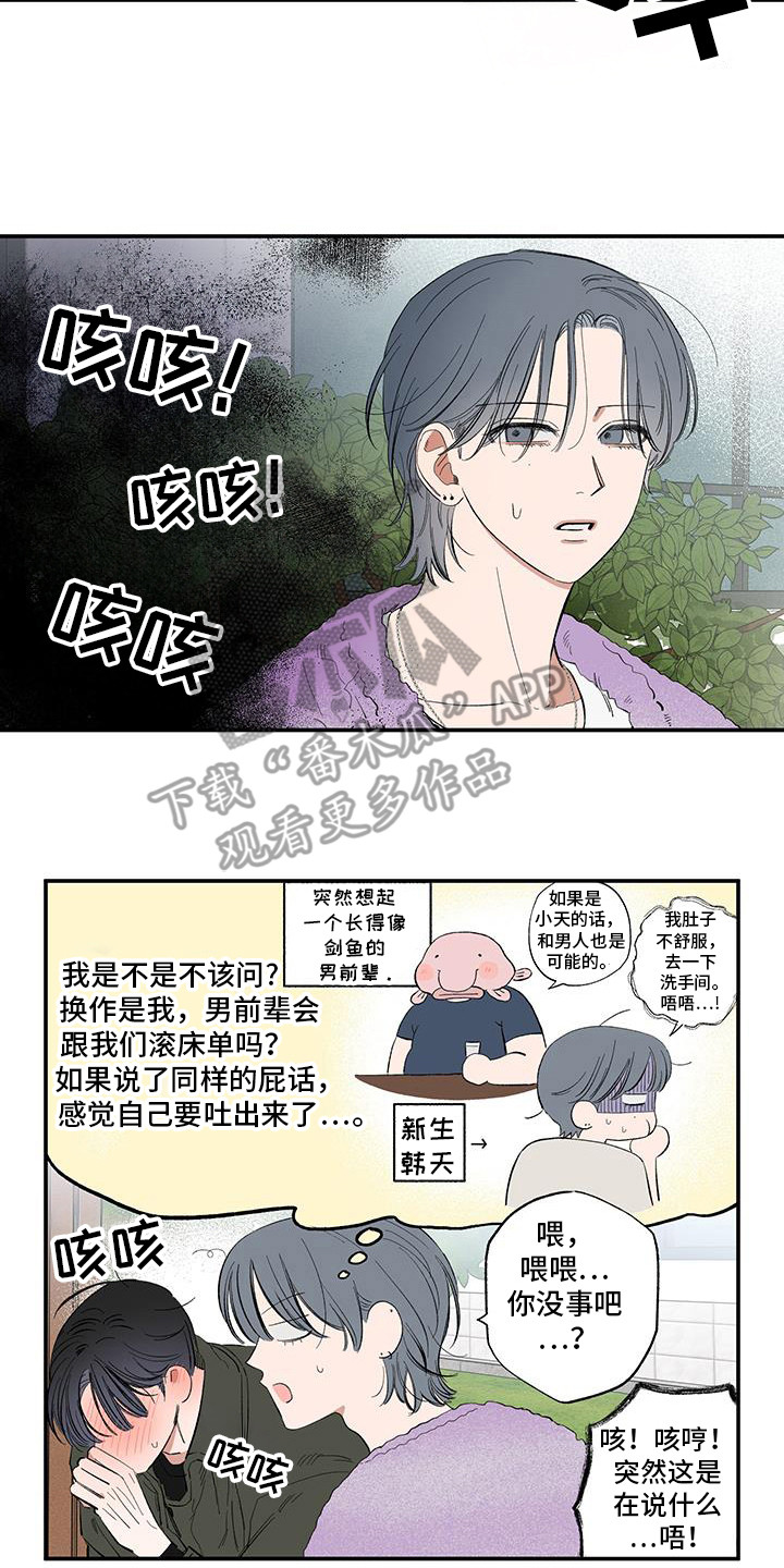 单恋聚会漫画,第16话2图