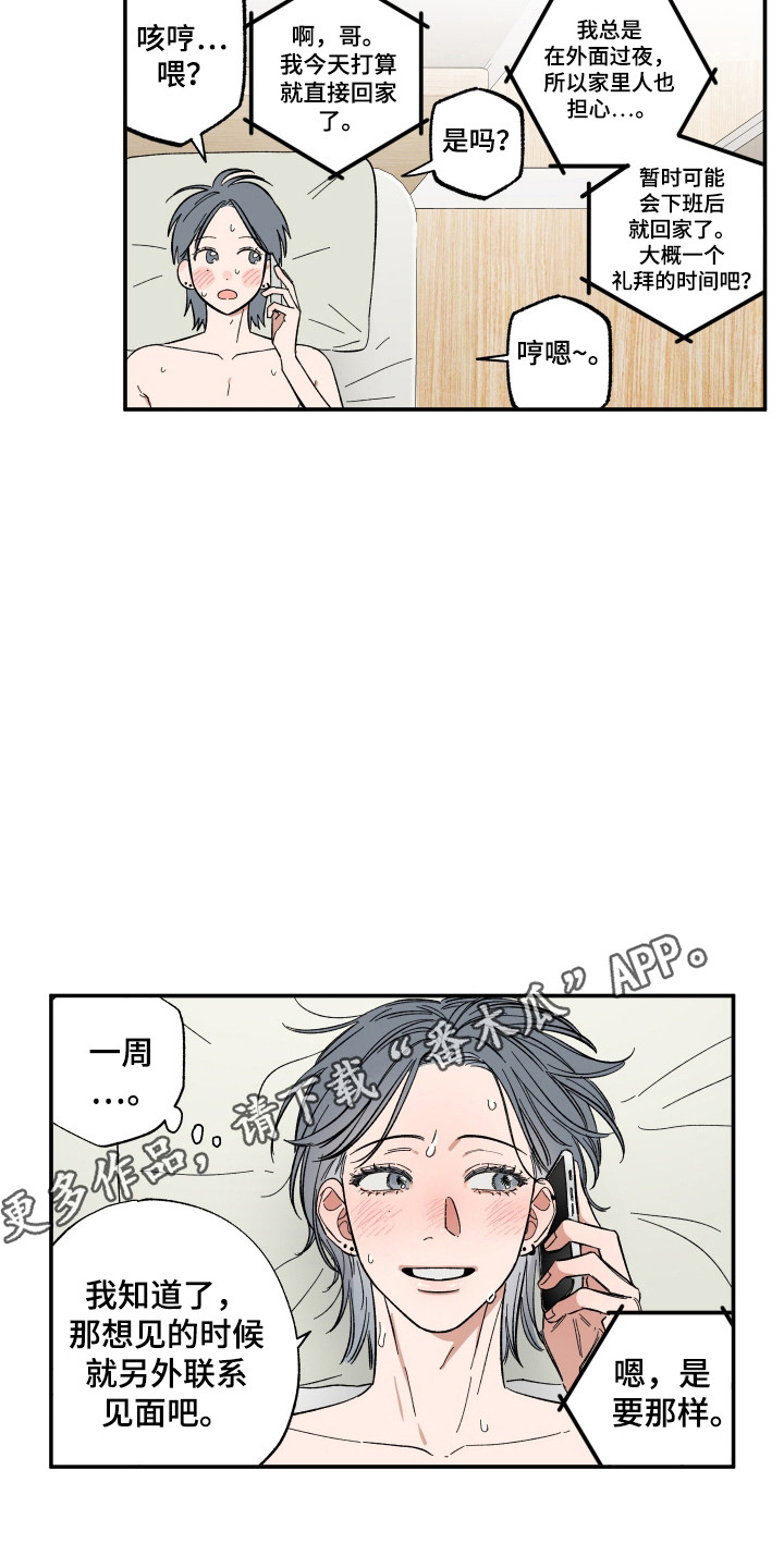 单恋双城全集免费观看漫画,第52话1图