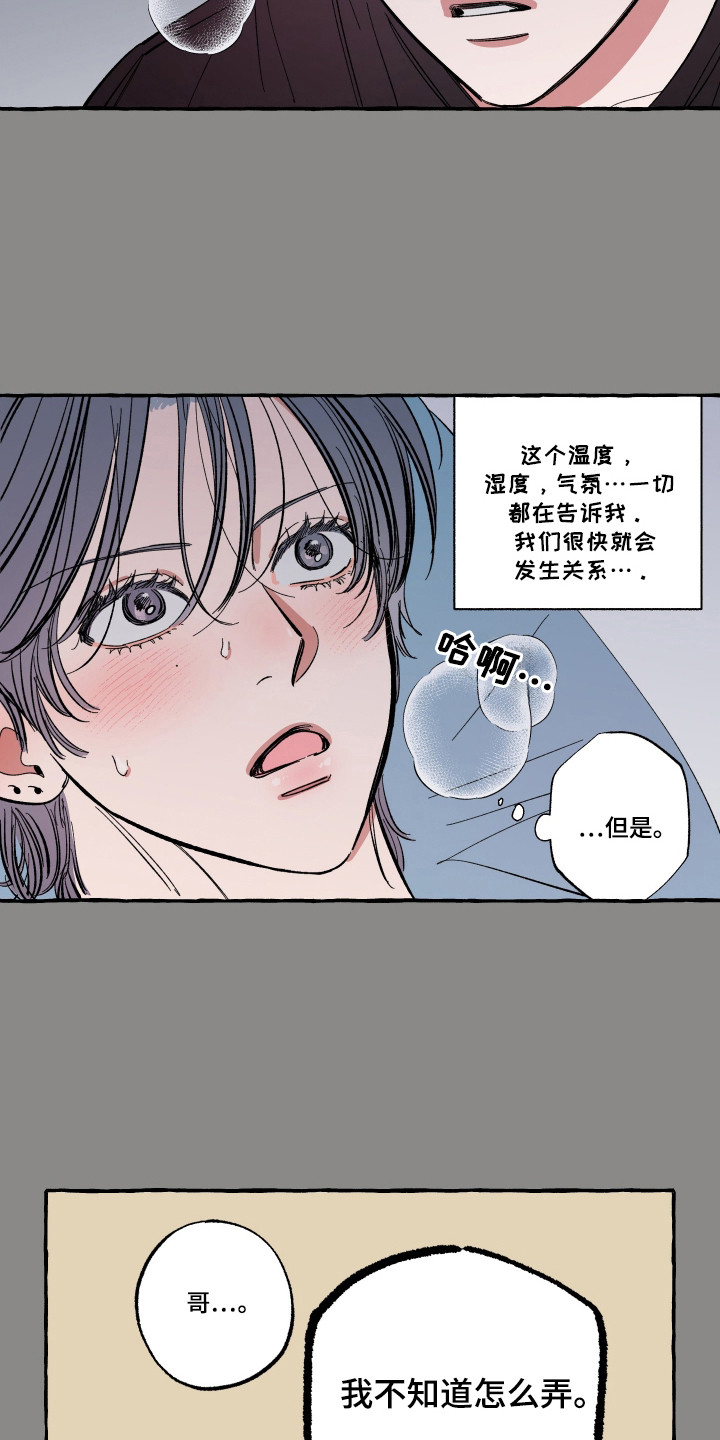 《单恋》漫画,第51话1图