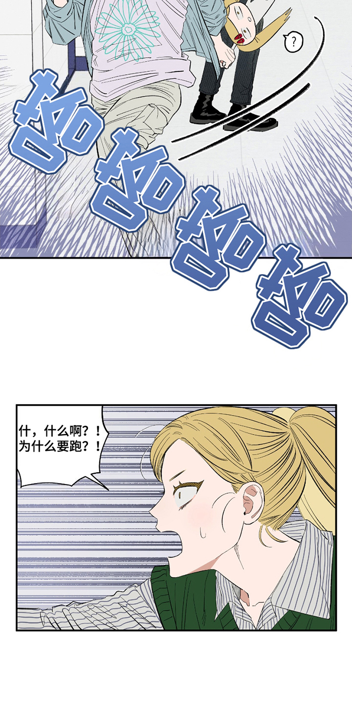 单恋双城国语漫画,第4话1图