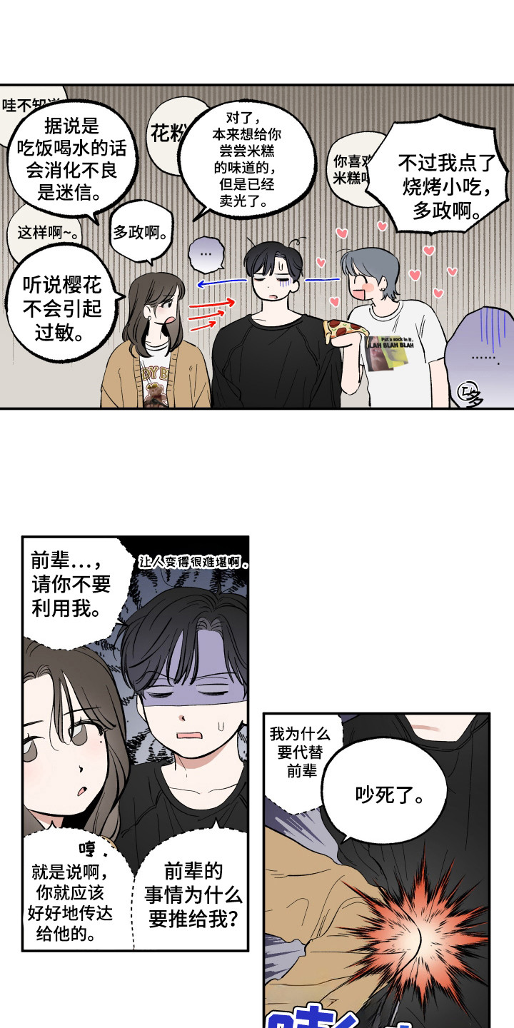 单恋一枝花夏天漫画,第21话2图