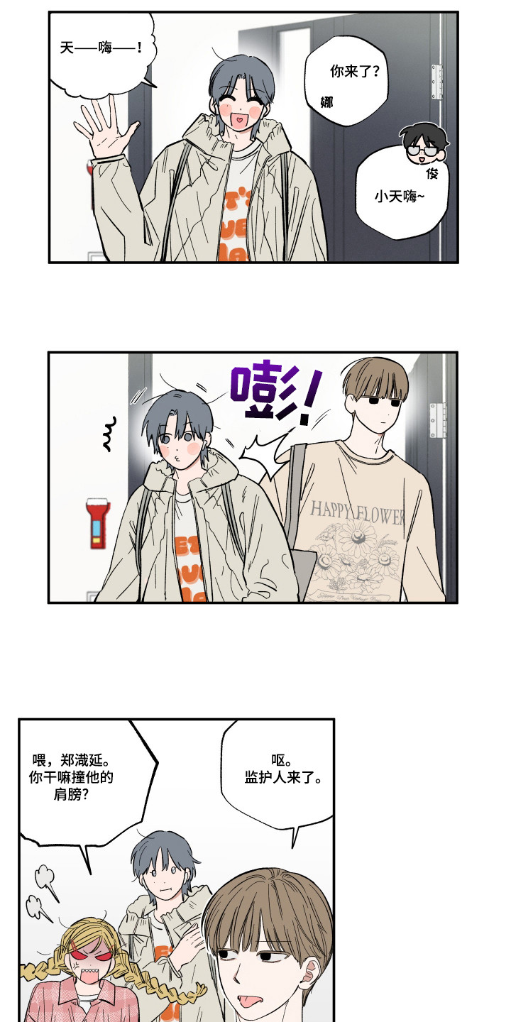 单恋聚会漫画,第34话1图