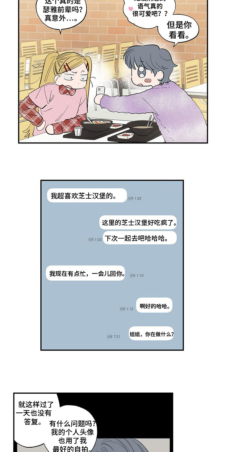 单恋双城粤语版全集漫画,第14话1图