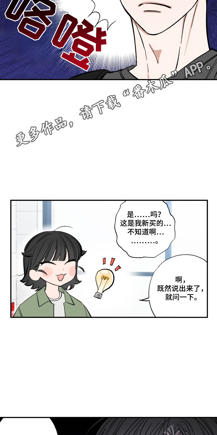 《单恋》漫画,第51话1图