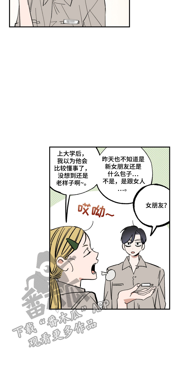 单恋双城国语漫画,第59话2图