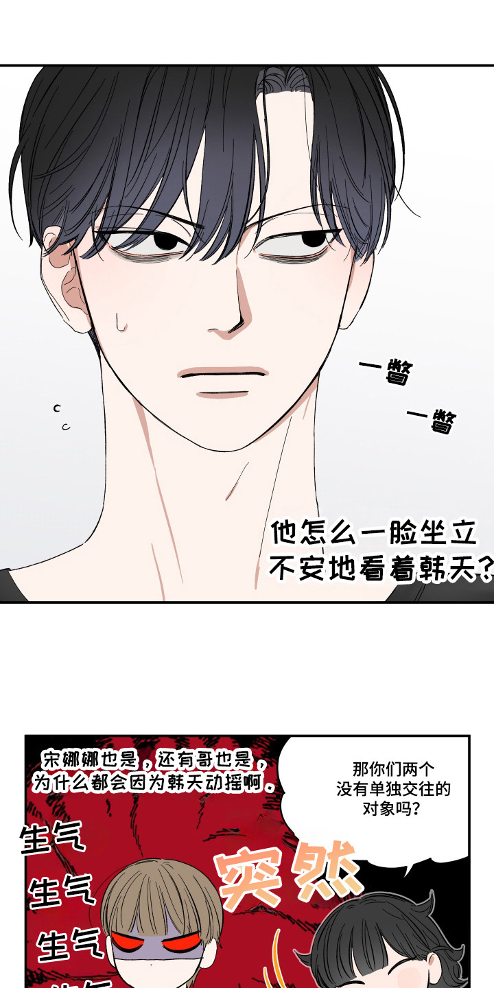 单恋双城国语漫画,第24话1图