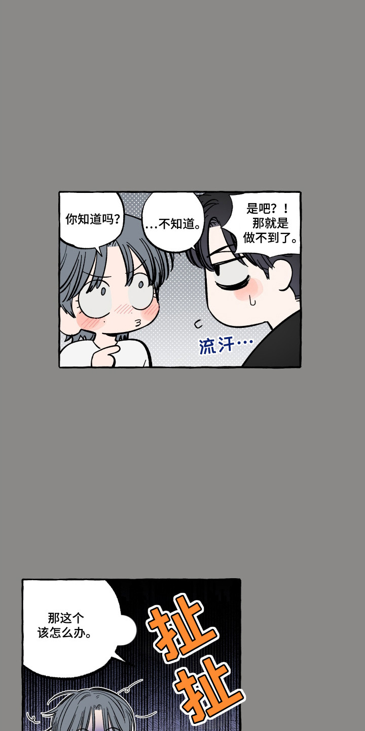 《单恋》漫画,第51话1图