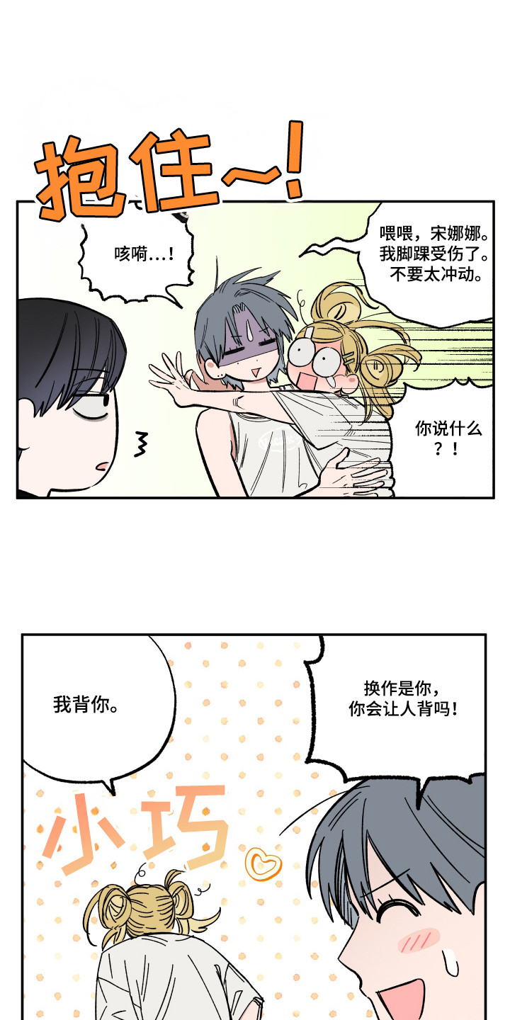 单恋一枝花夏天漫画,第44话2图