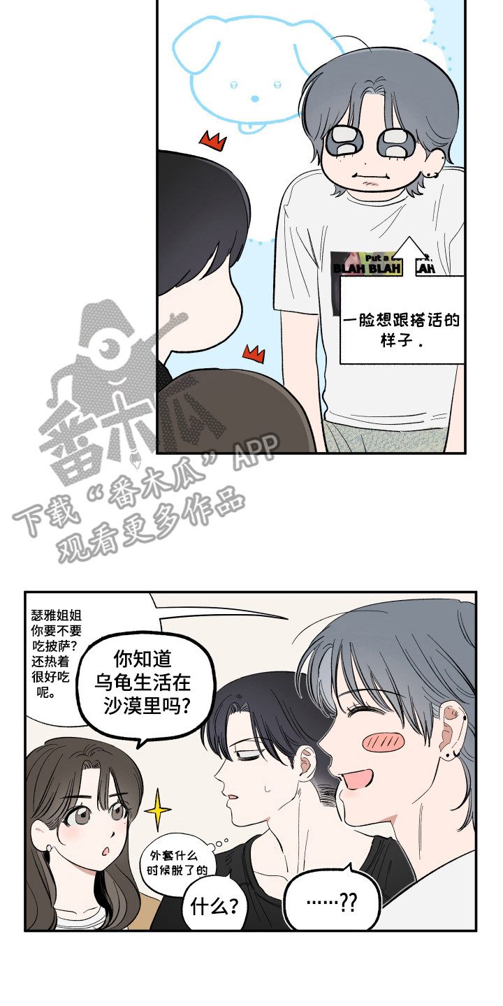 单恋一枝花夏天漫画,第21话1图