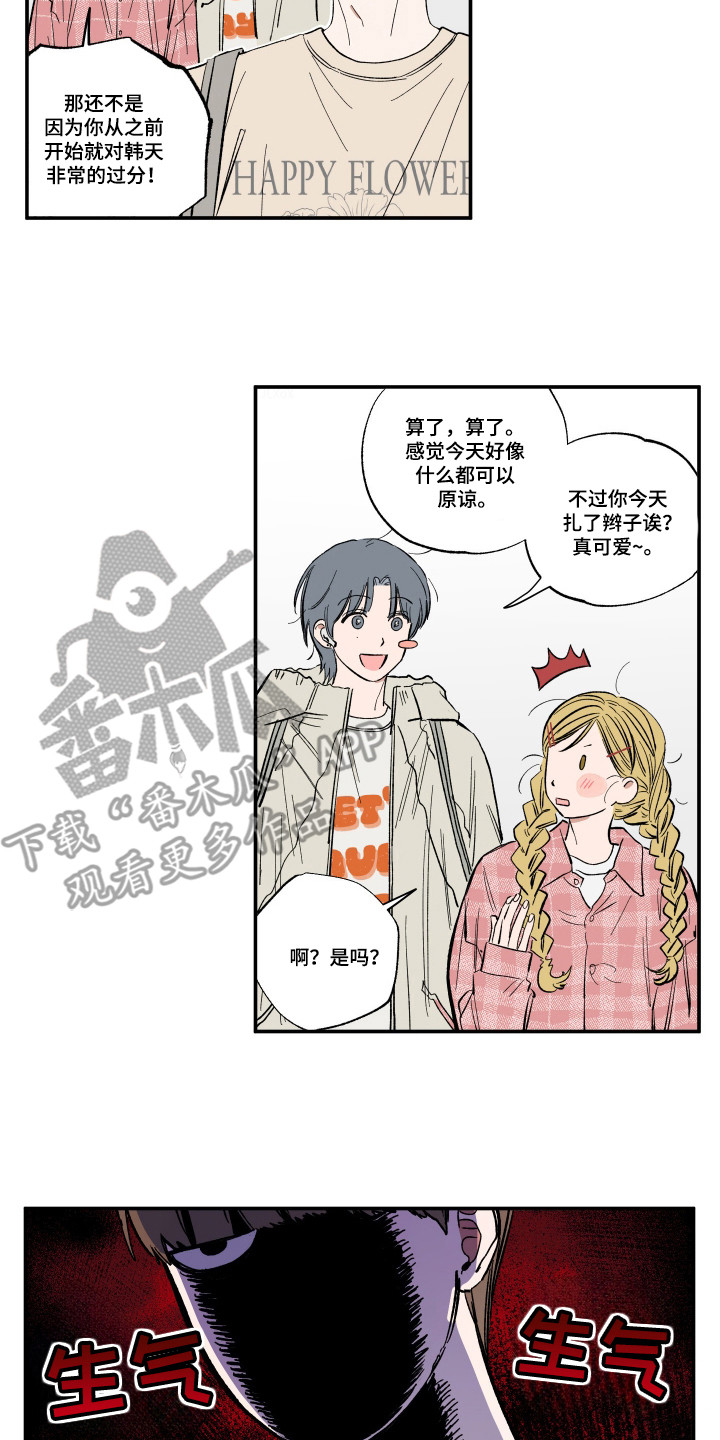 单恋聚会漫画,第34话2图