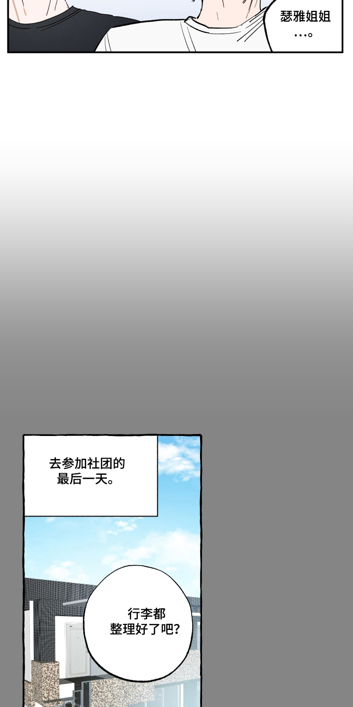 单恋双城全集免费观看漫画,第68话2图