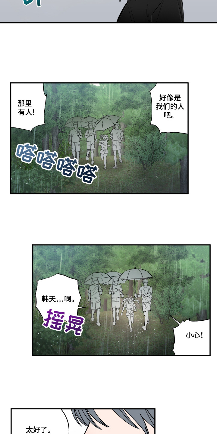 单恋一枝花夏天漫画,第44话1图