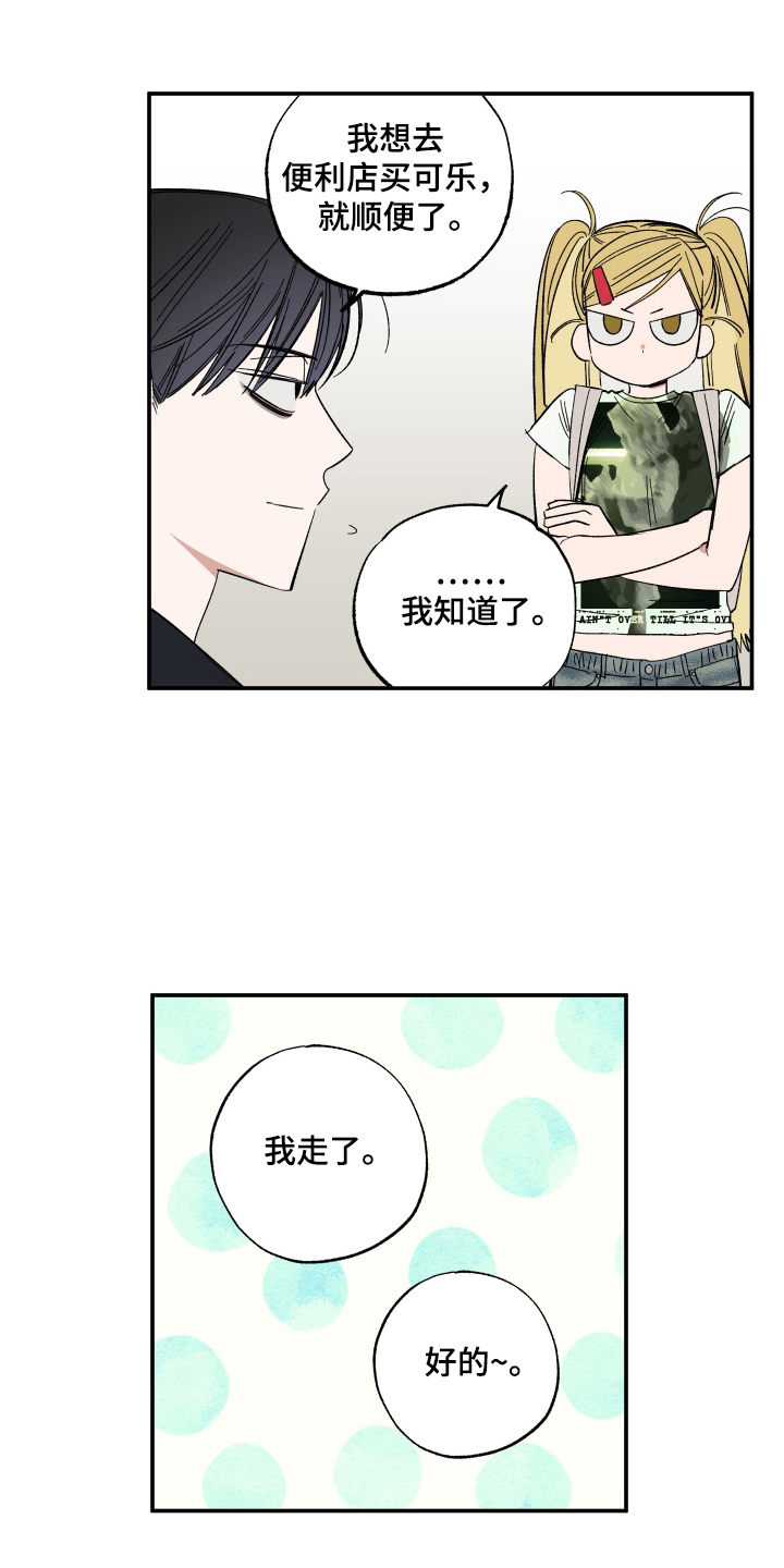 单恋聚会漫画,第69话1图