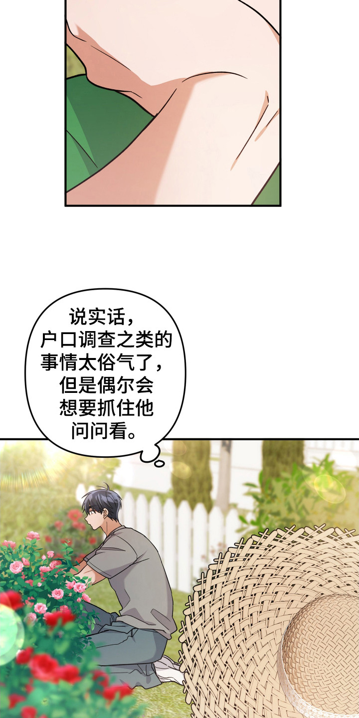 灰熊的玫瑰住宅小说漫画,第26话1图