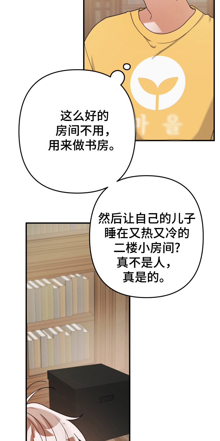 灰熊的玫瑰住宅漫画漫画,第35话2图