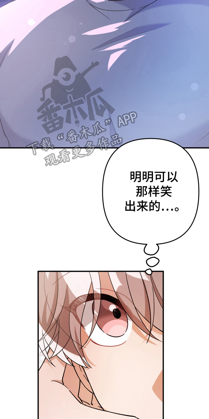 灰熊的玫瑰住宅双洁吗漫画,第26话2图