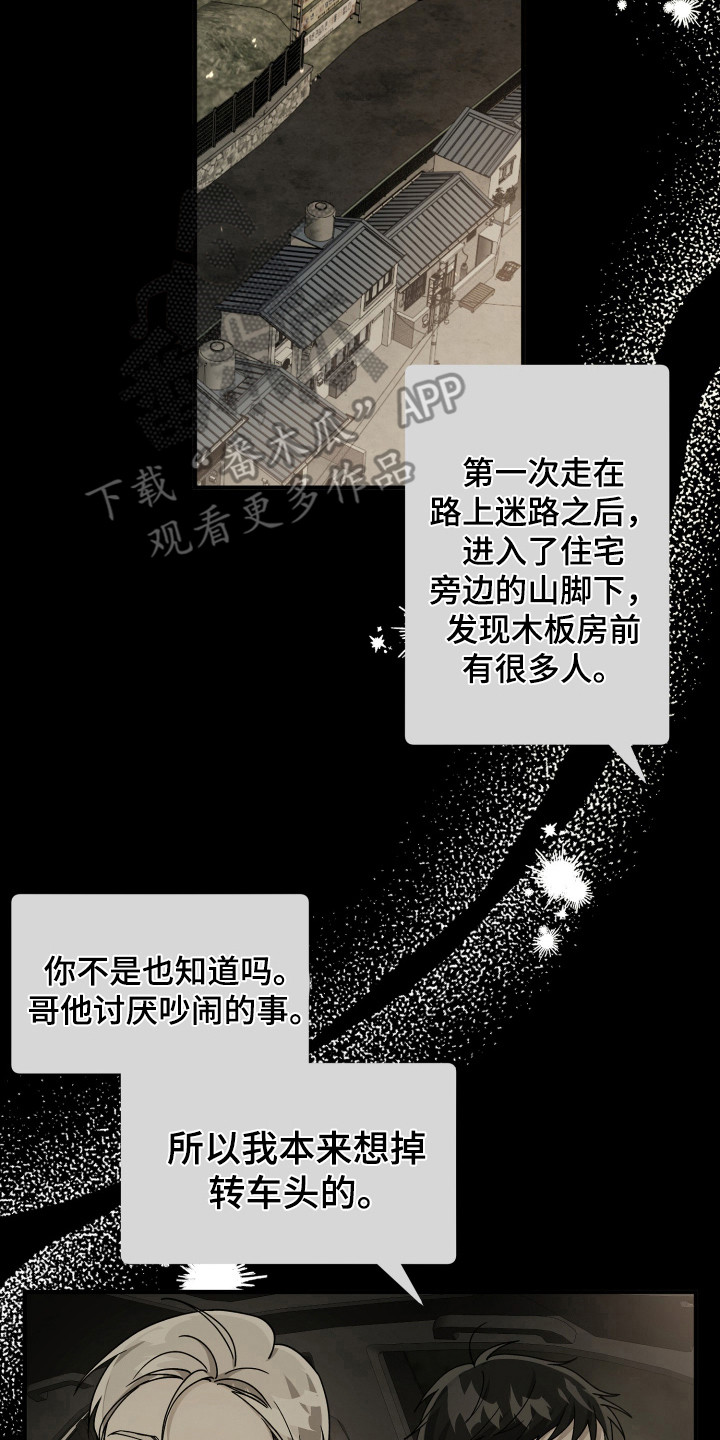 灰熊的玫瑰住宅漫画,第39话2图