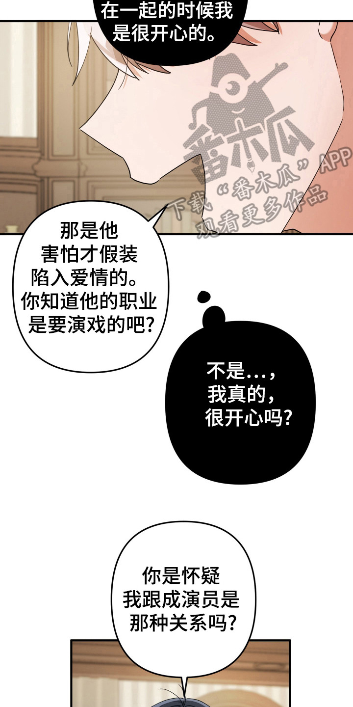 灰熊的玫瑰住宅小说漫画,第37话2图