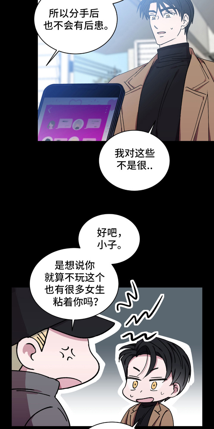 随机的行李需要托运吗漫画,第3话1图