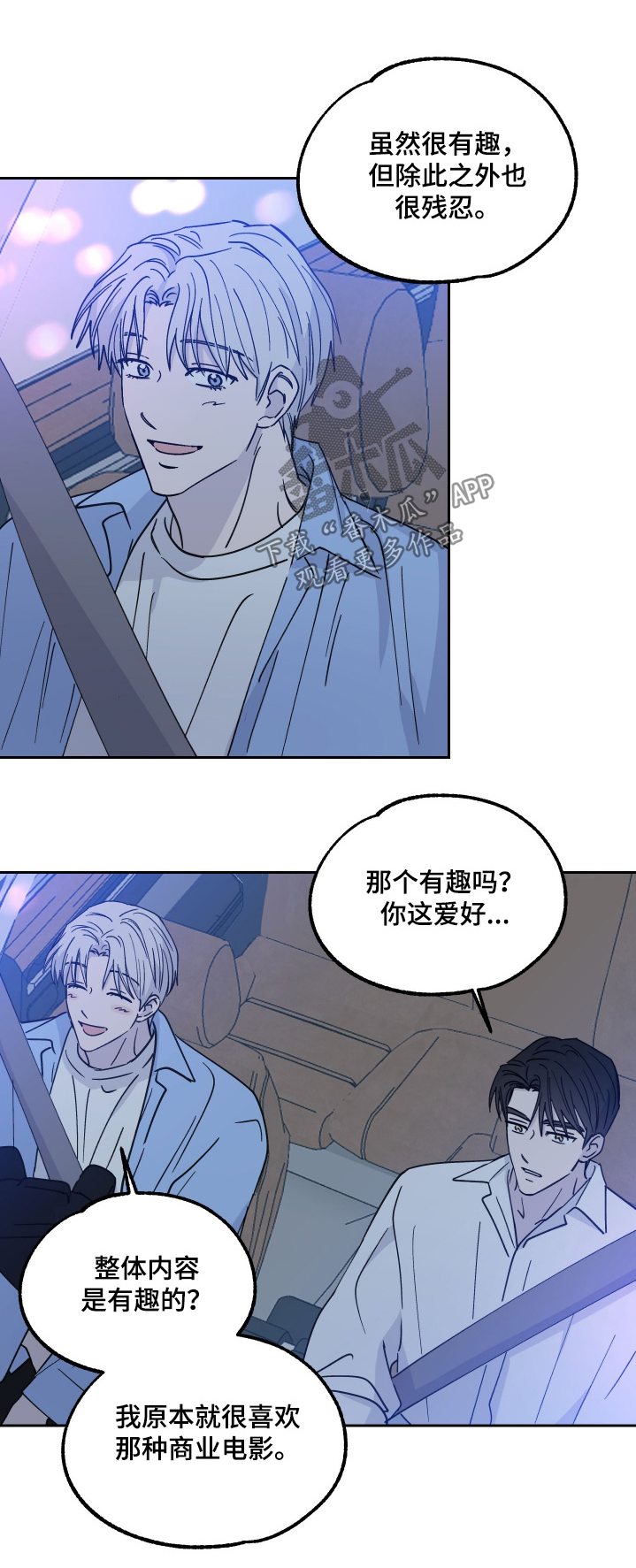 随机的行李需要托运吗漫画,第30话1图