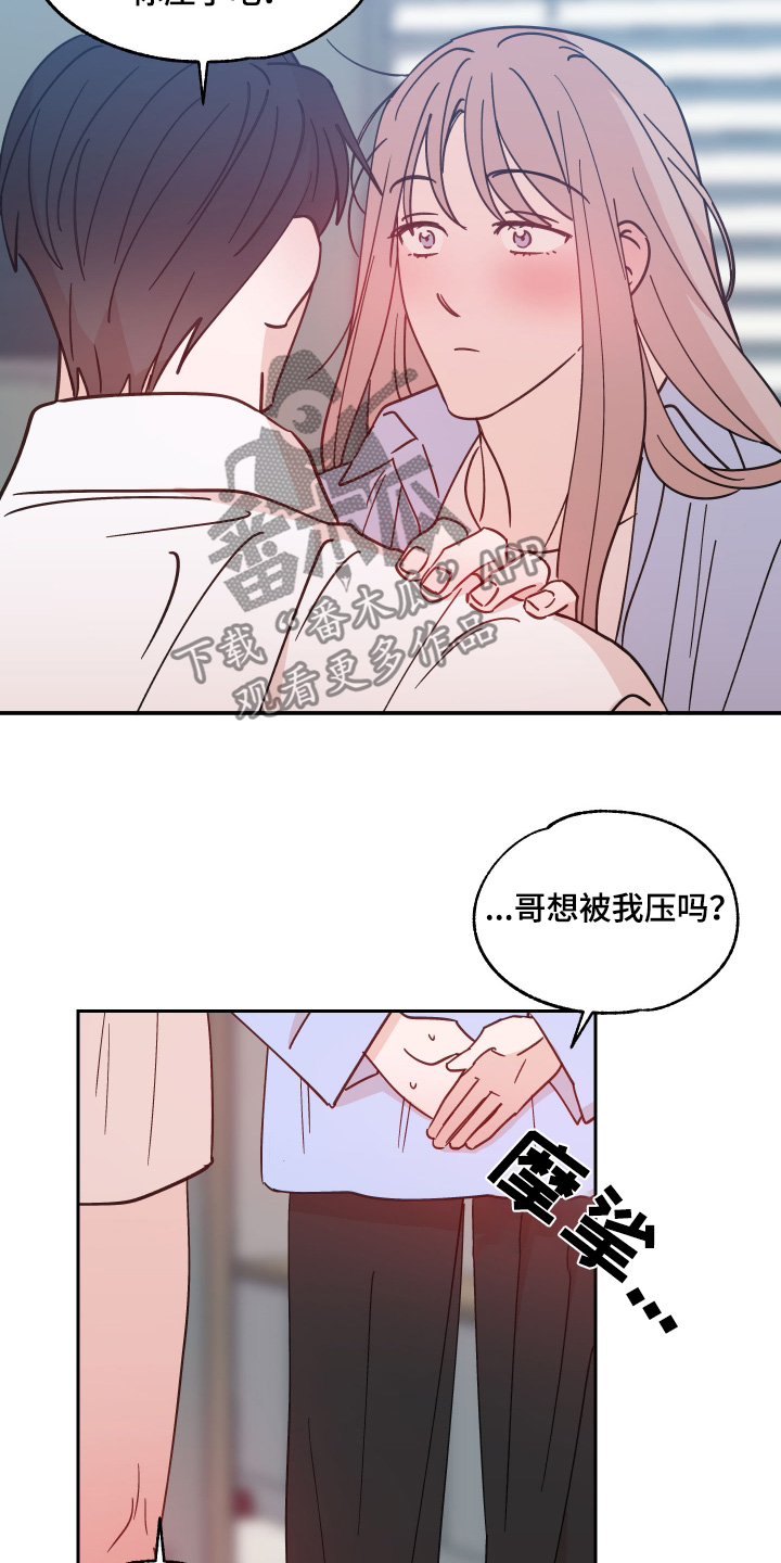 随机的近义词漫画,第31话2图