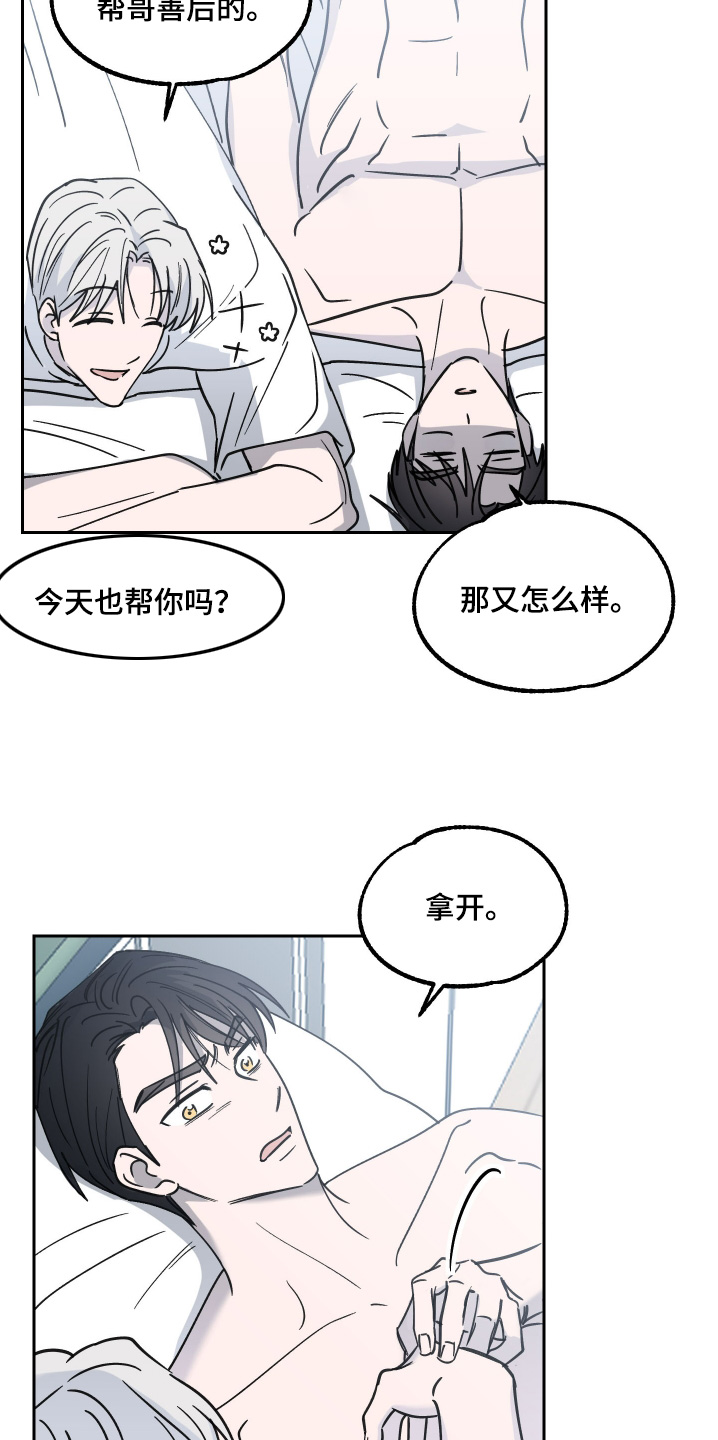 随机的近义词漫画,第32话1图