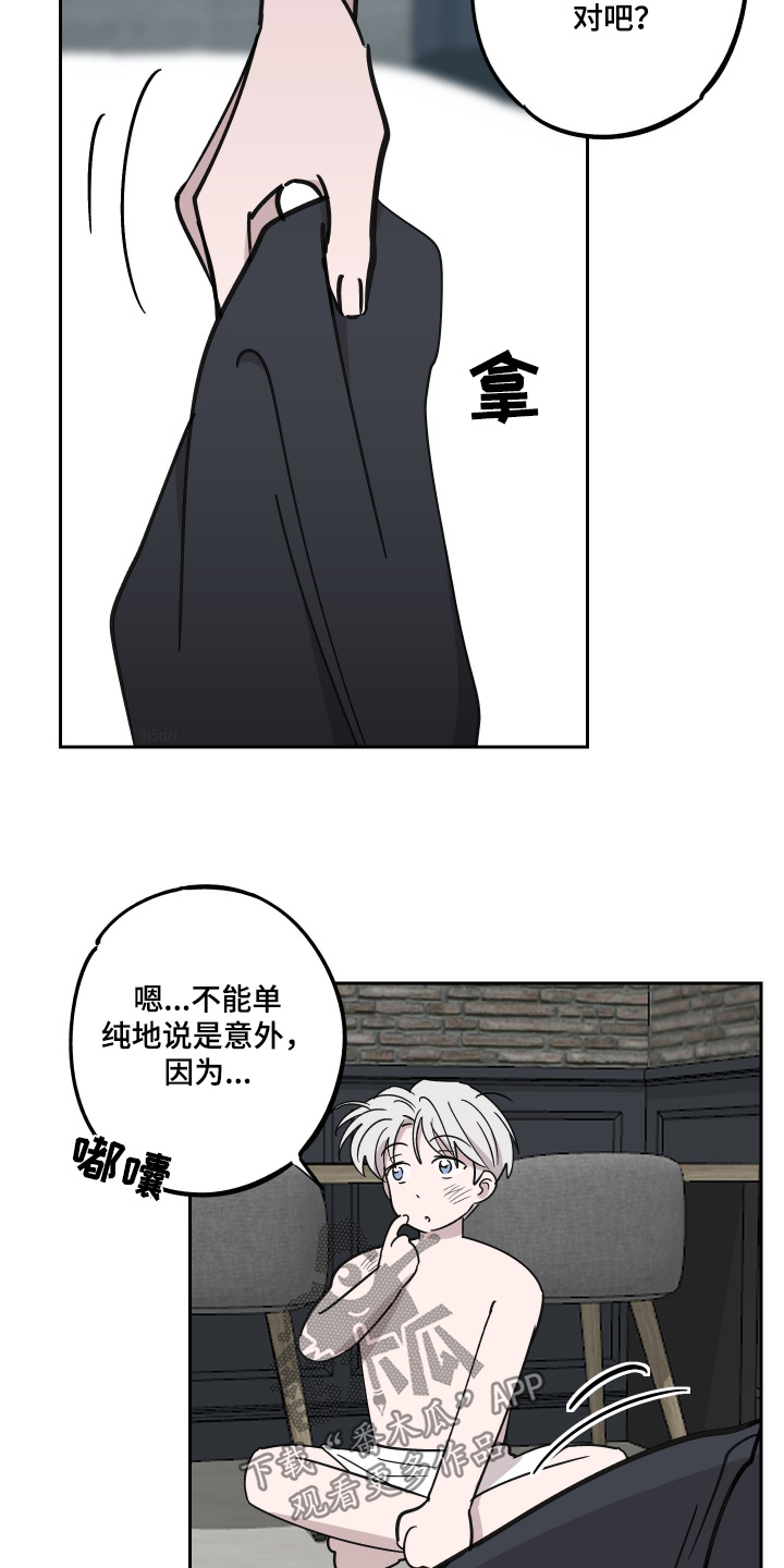 随机的近义词是什么漫画,第16话2图