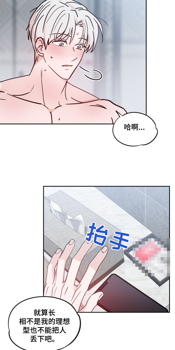 随机空岛生存漫画,第14话2图