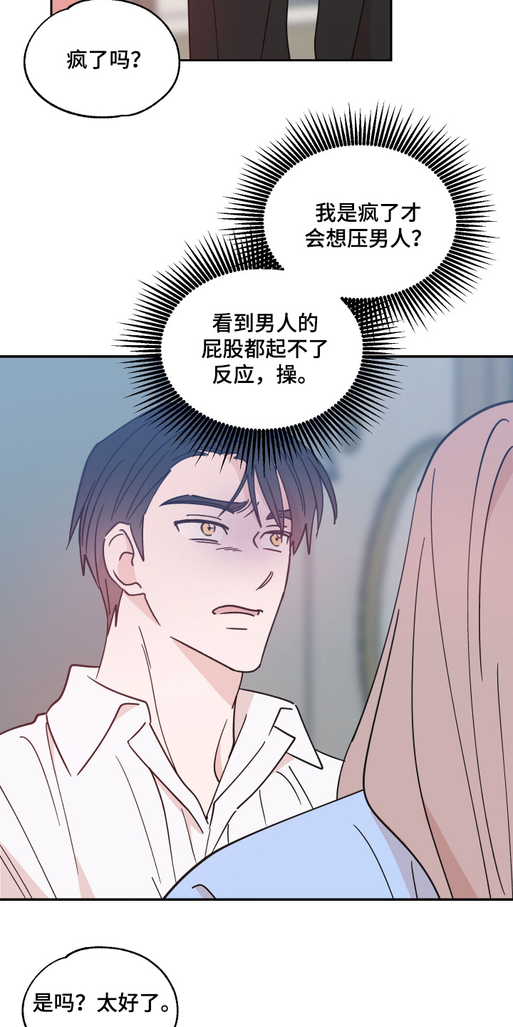 随机的近义词漫画,第31话1图