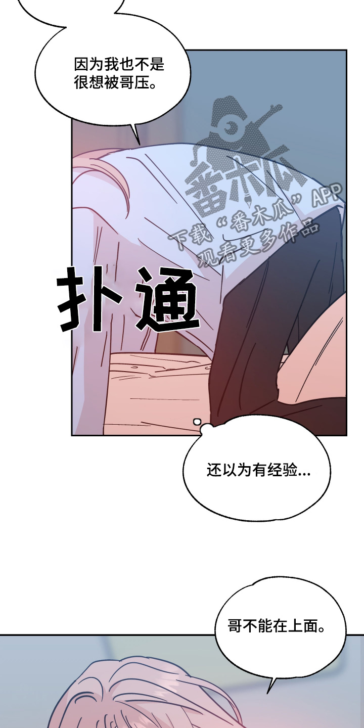 随机的近义词漫画,第31话2图