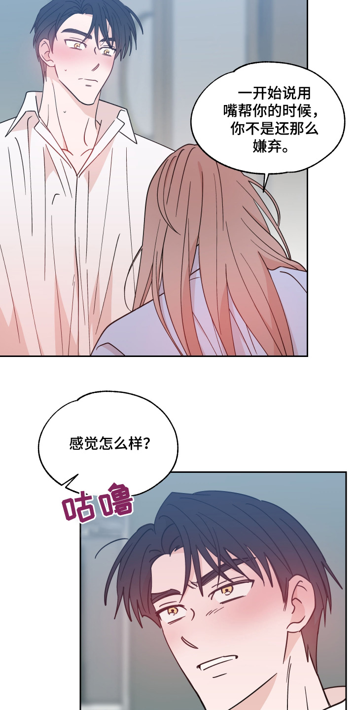 随机的近义词漫画,第31话2图