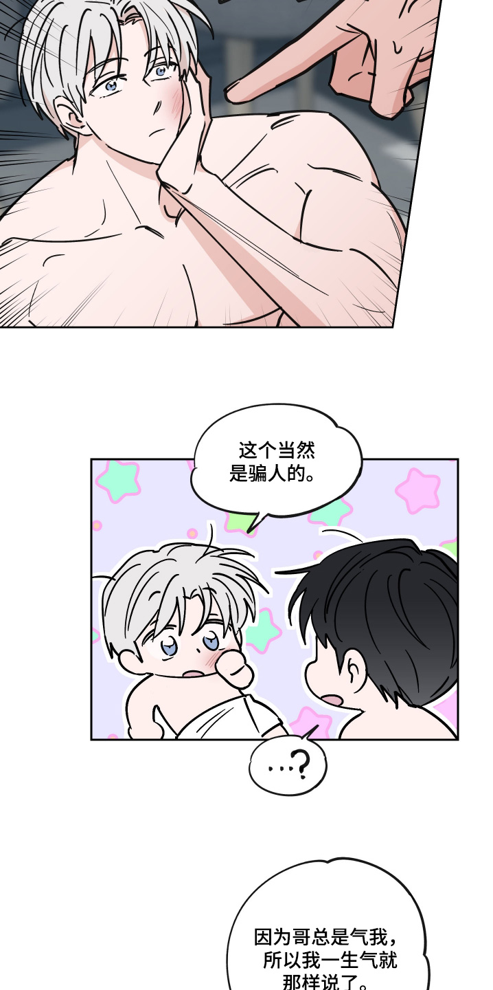 随机的缘分漫画,第15话2图