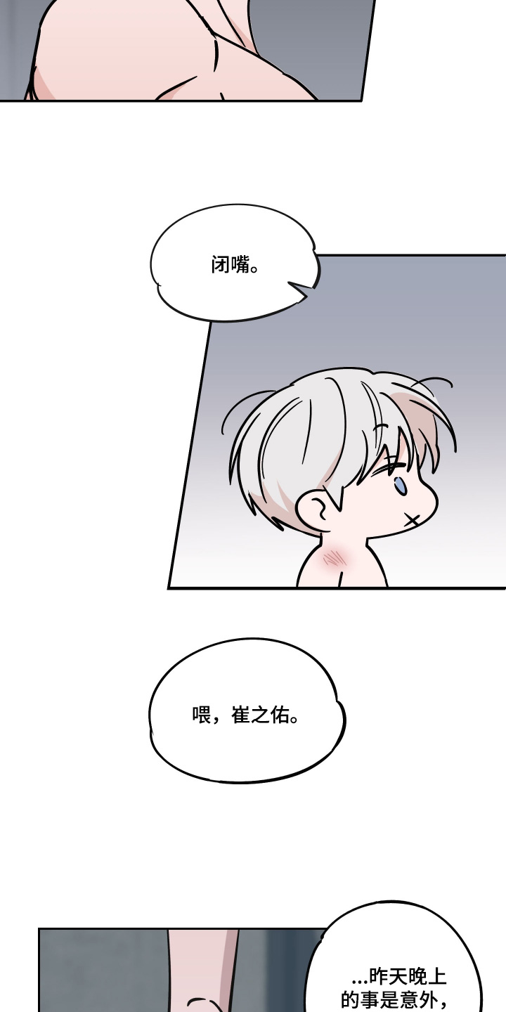 随机的近义词是什么漫画,第16话1图