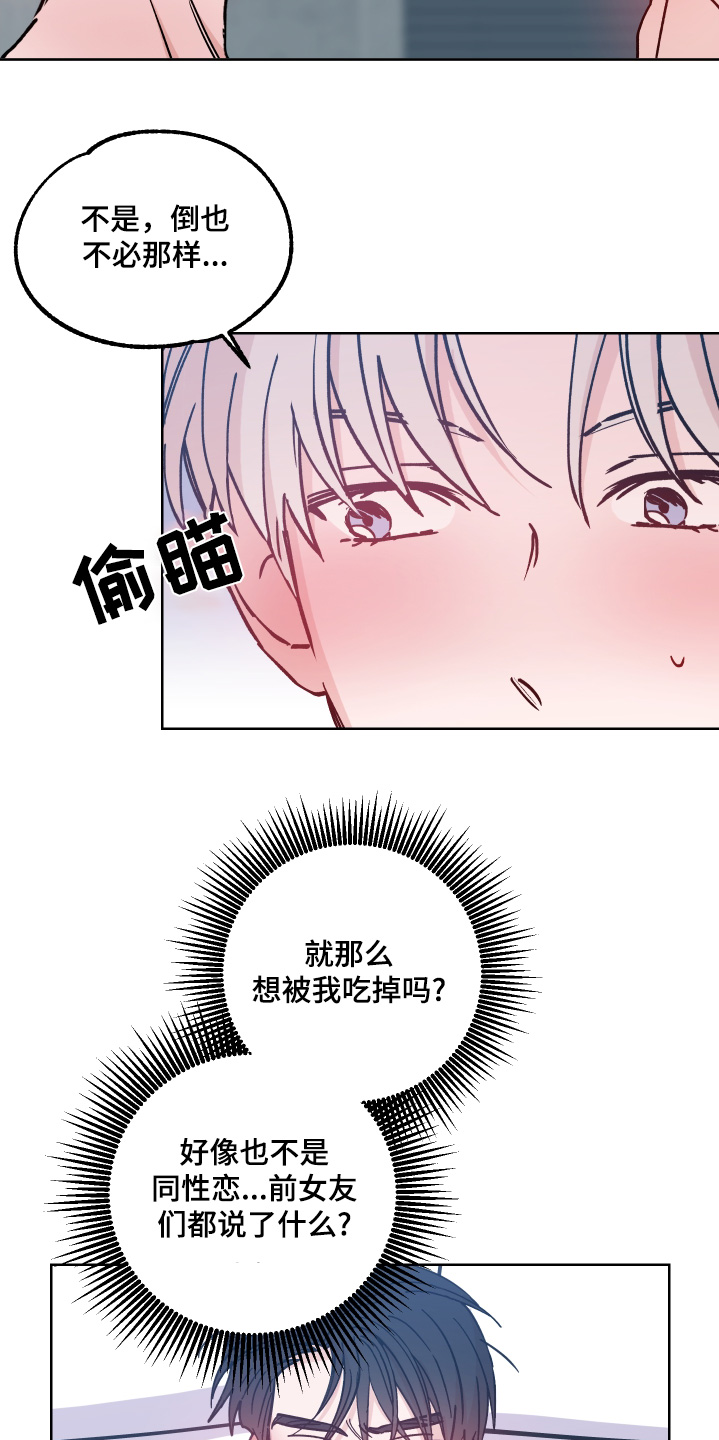 随机的秘密漫画,第11话2图