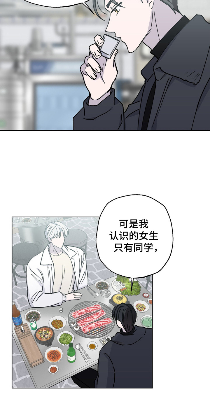 什么是随意约会漫画,第5话2图