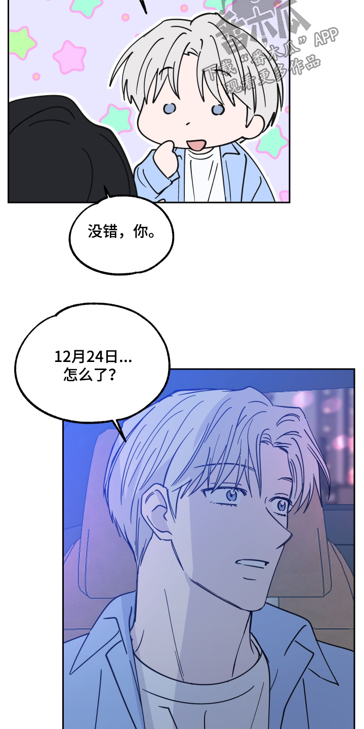 随机的近义词漫画,第30话1图