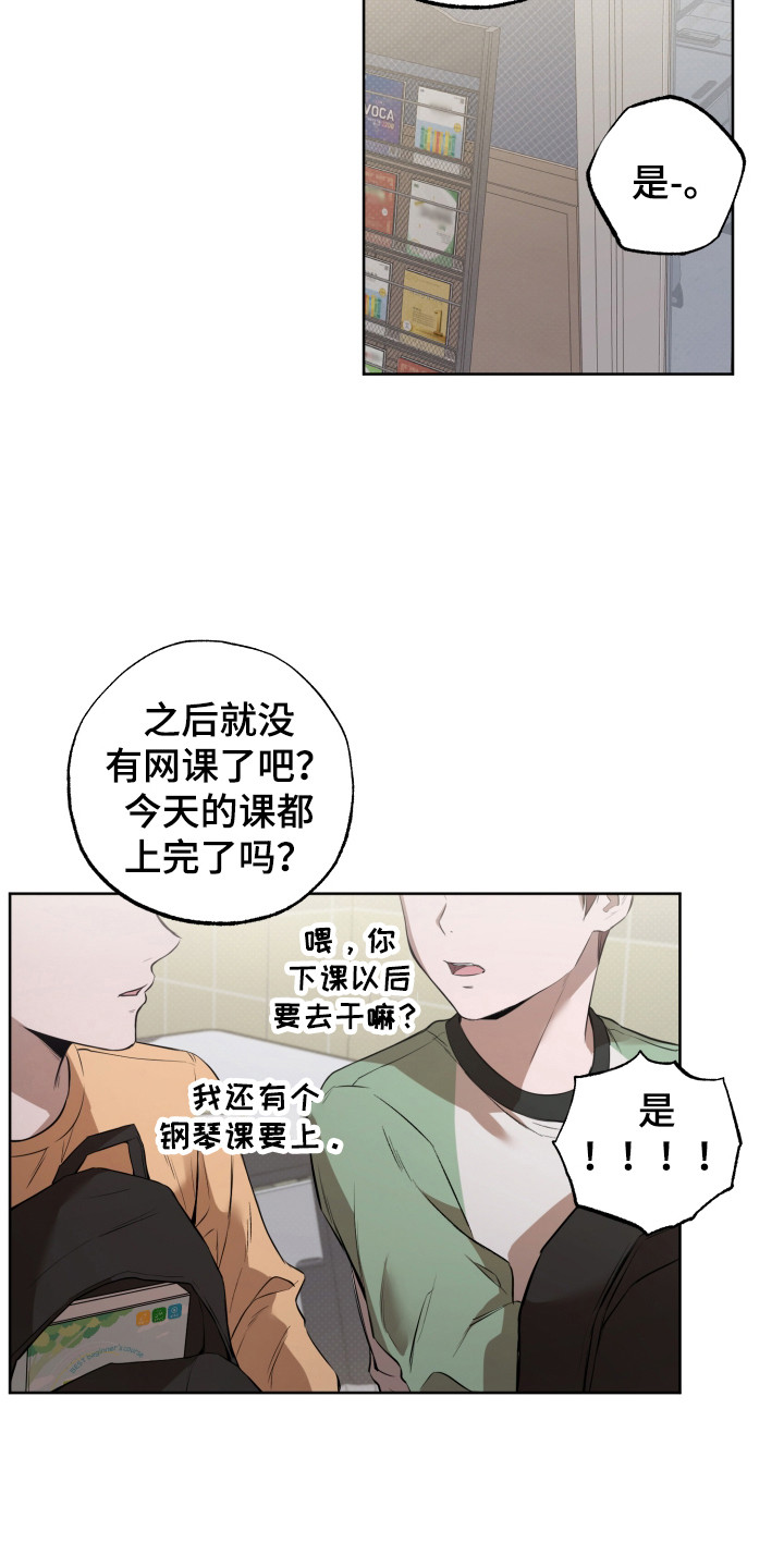 缘分未尽的人还会相遇吗漫画,第1话2图