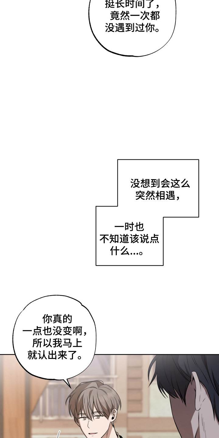 缘分未尽漫画,第3话2图