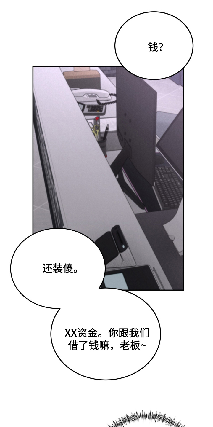 无人网约车的套路漫画,第11话1图