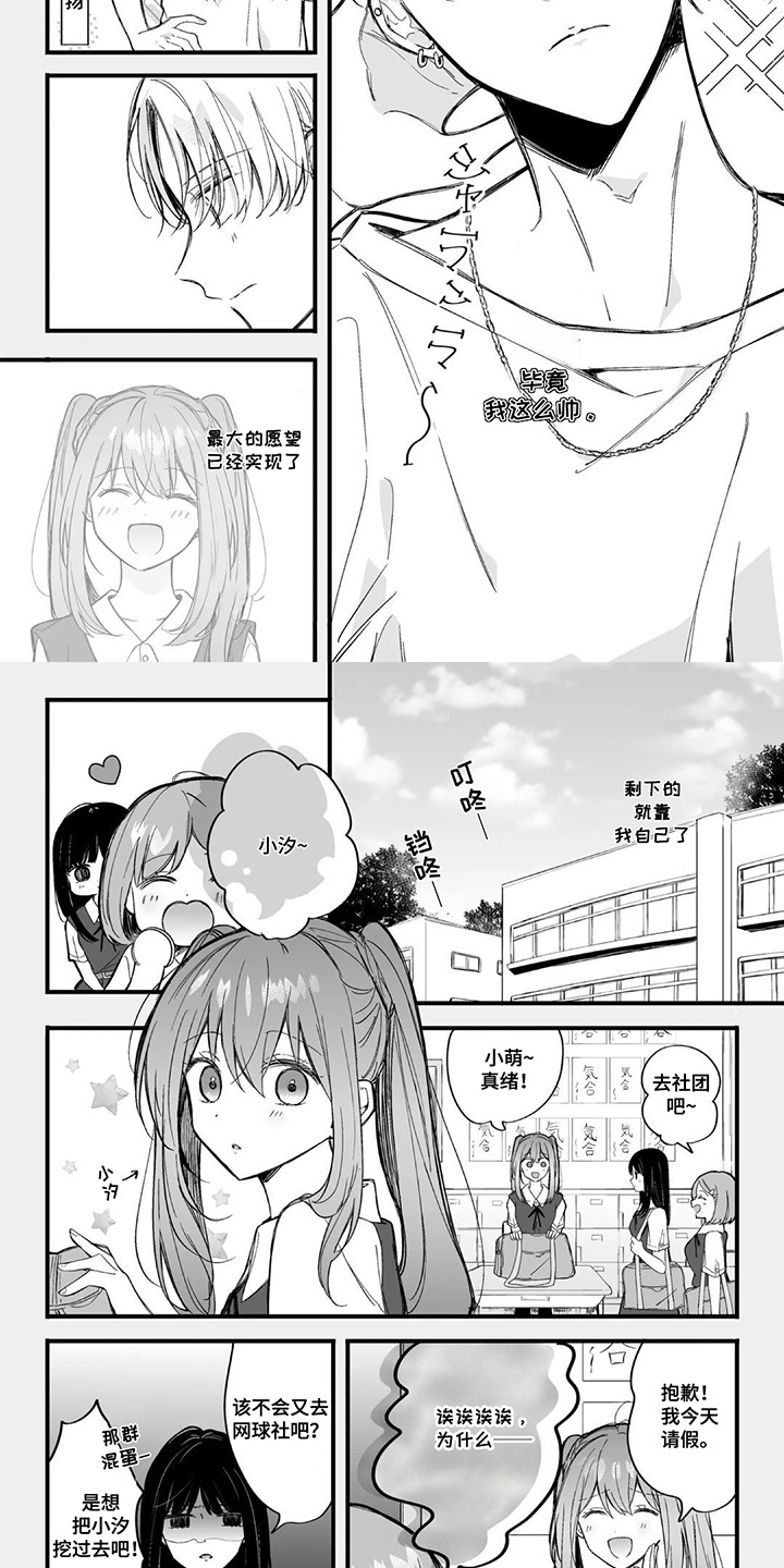 我推穿到现实世界漫画漫画,第7话2图