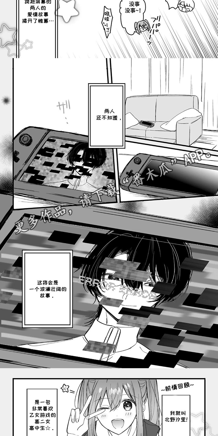 我推穿到现实世界漫画,第5话1图