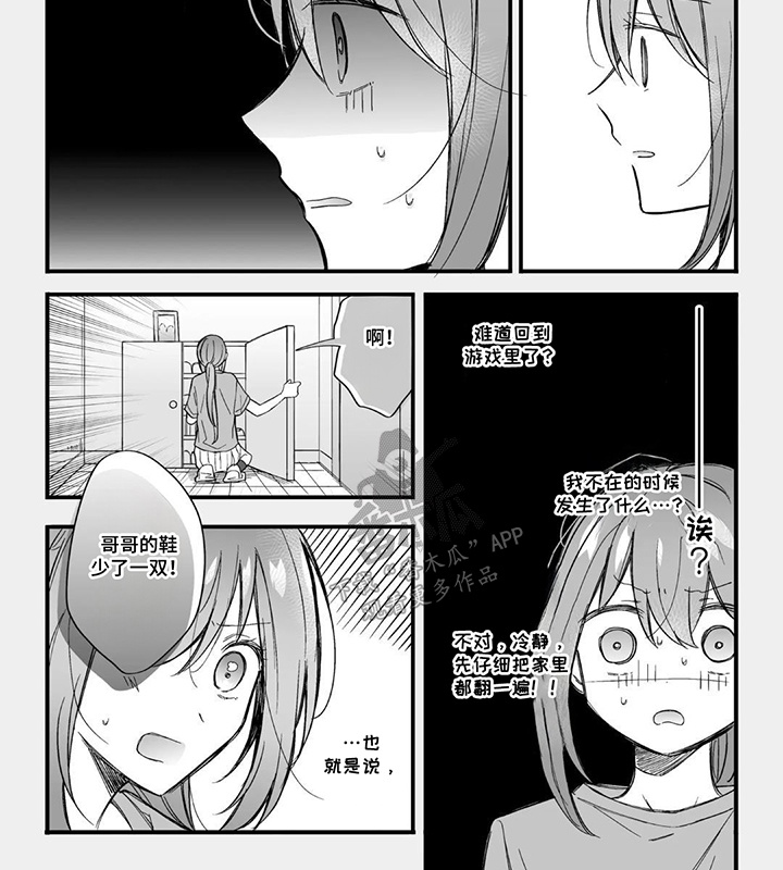 我推穿到现实世界漫画漫画,第15话2图