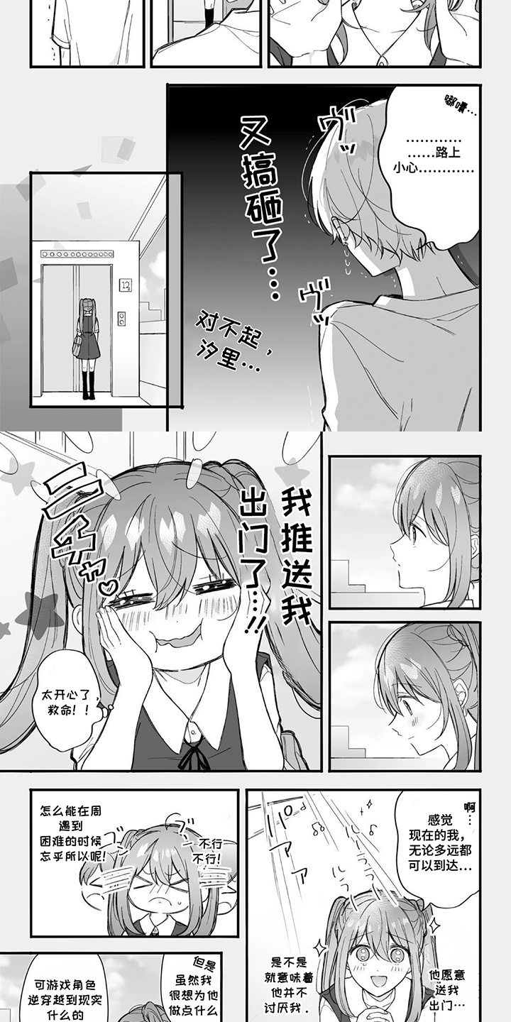 我穿越到了现代漫画,第6话2图