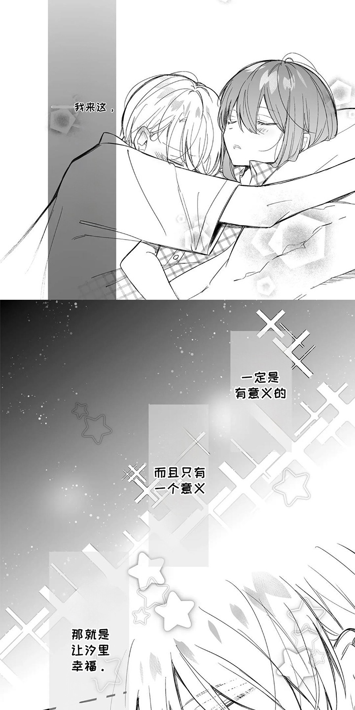 我推穿到现实世界漫画漫画,第4话2图