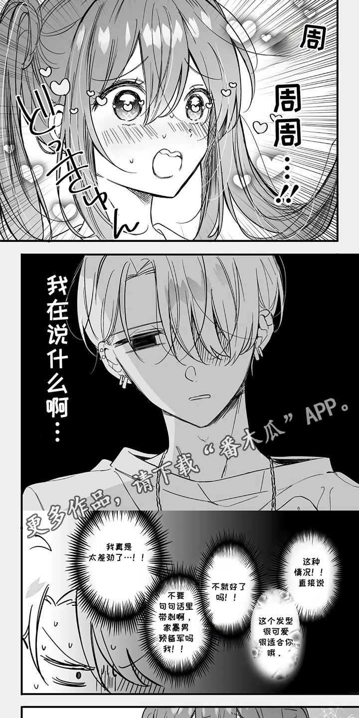 我穿越到了现代漫画,第5话1图