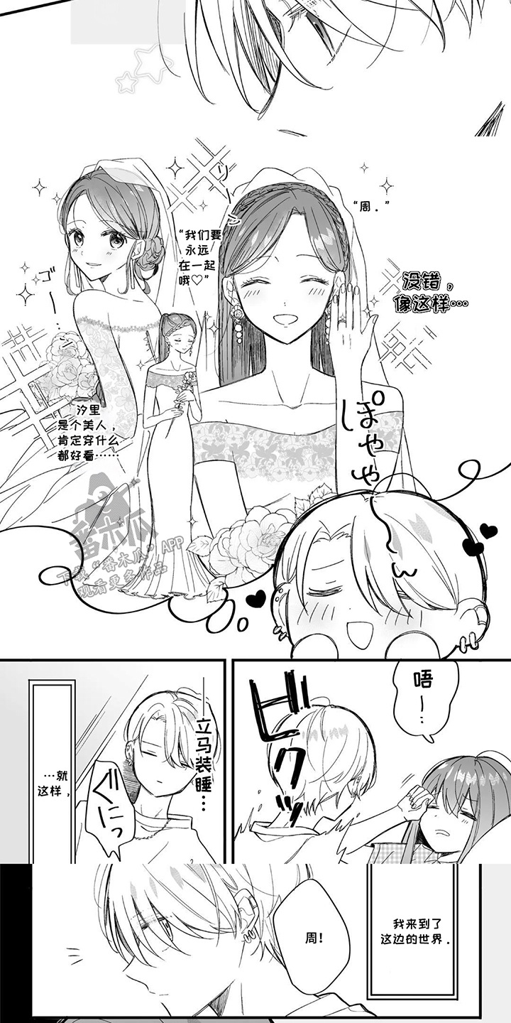 我推穿到现实世界漫画漫画,第4话1图