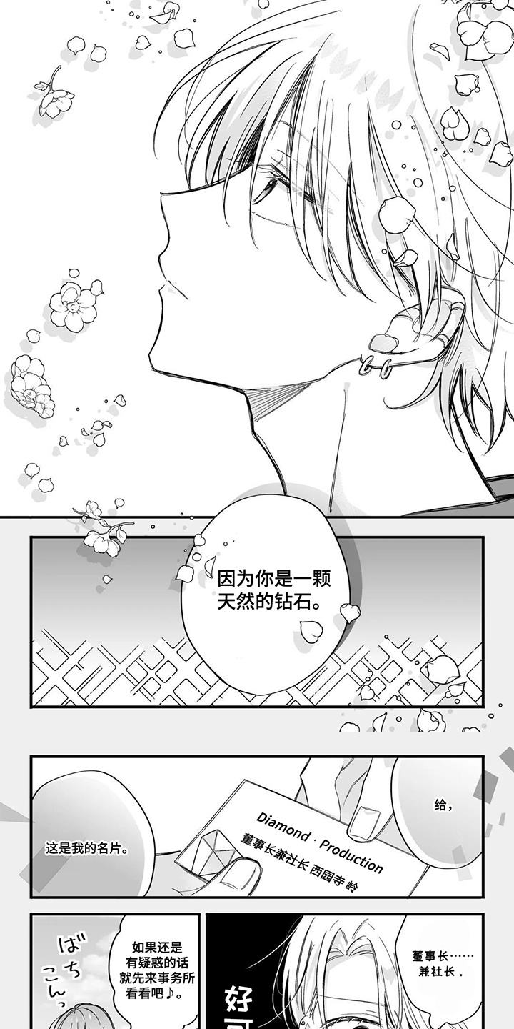 我推穿到现实世界漫画,第15话1图