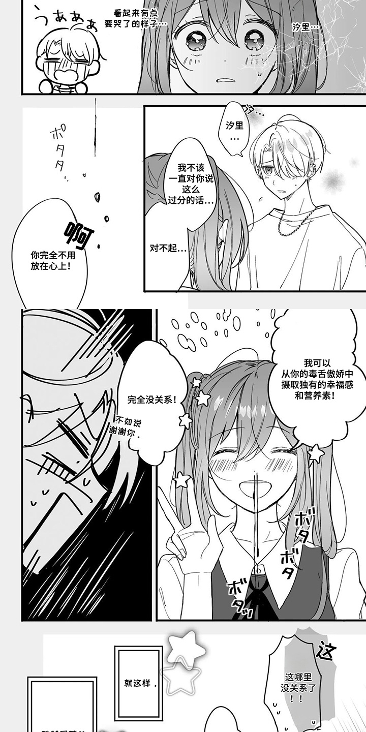 我穿越到了现代漫画,第5话2图