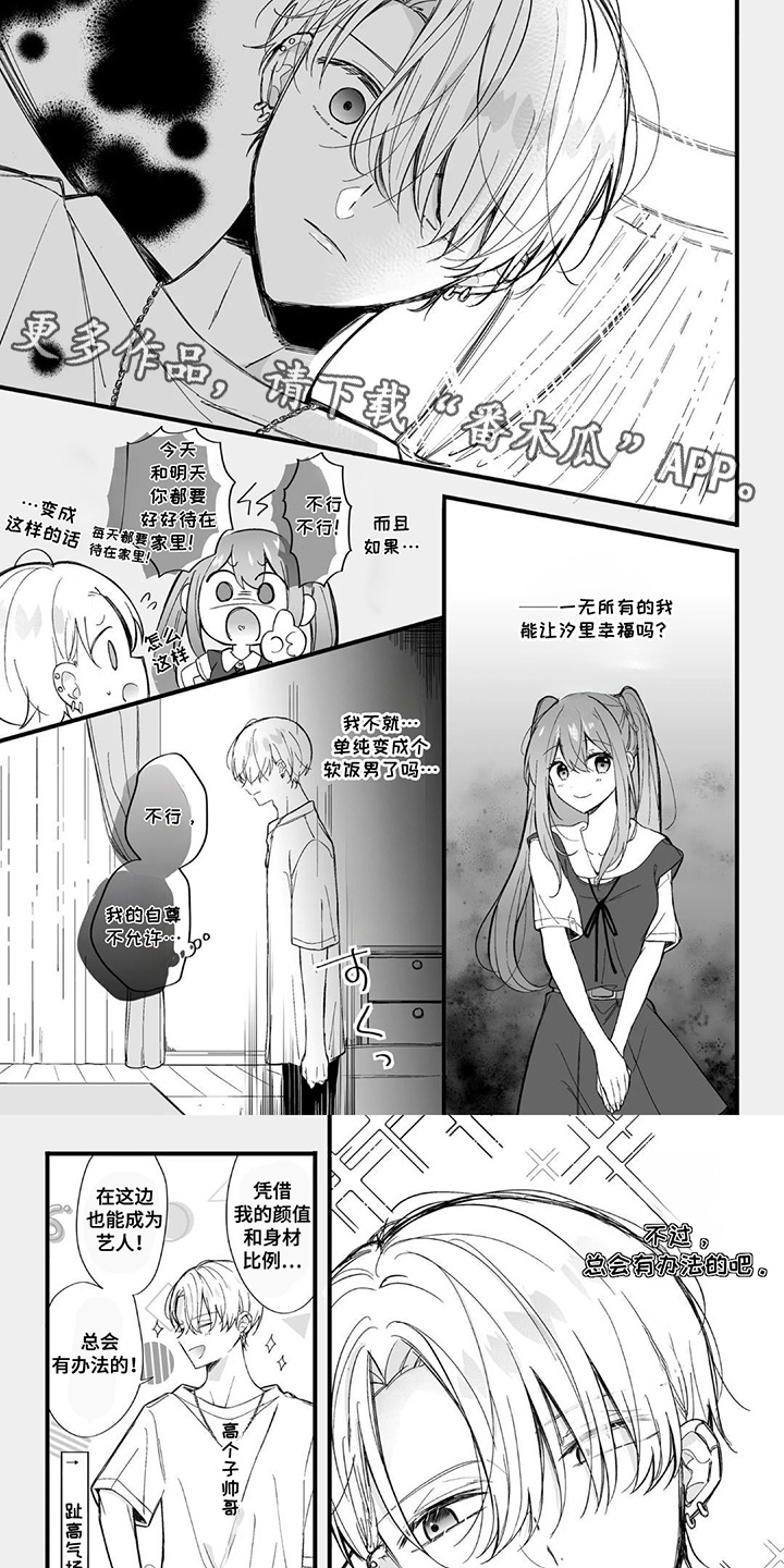 我推穿到现实世界最新章节列表免费下载漫画,第7话1图