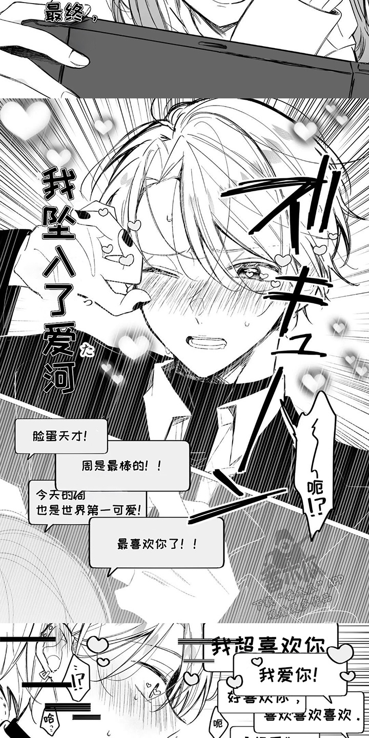 我推穿到现实世界漫画,第3话1图